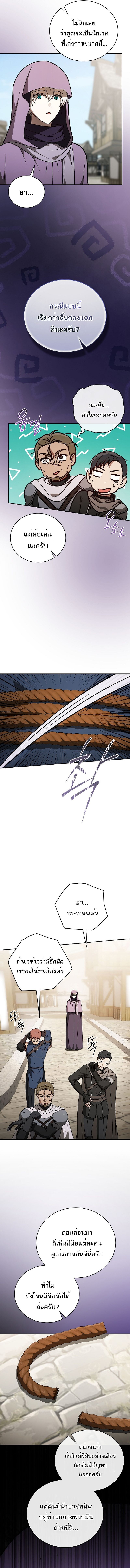 Concept Grasping Magic Genius ตอนที่ 30 page 17