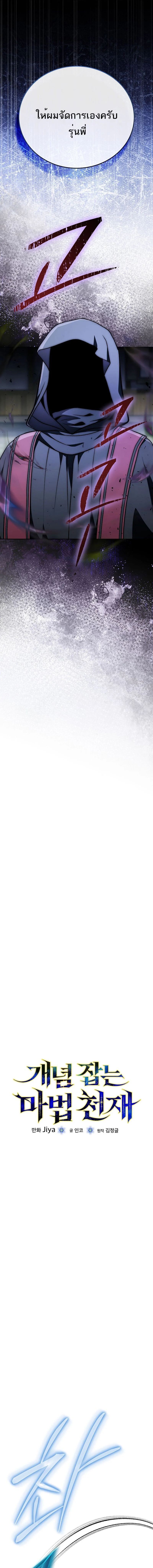 Concept Grasping Magic Genius ตอนที่ 31 page 4