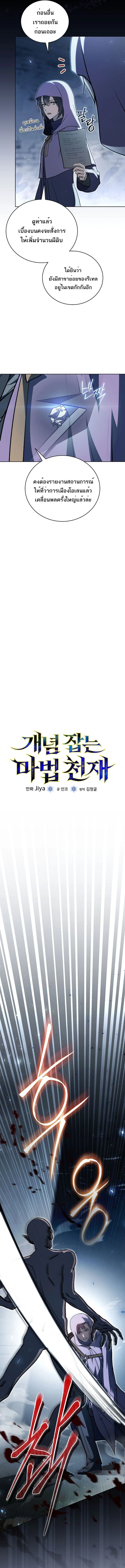 Concept Grasping Magic Genius ตอนที่ 32 page 7