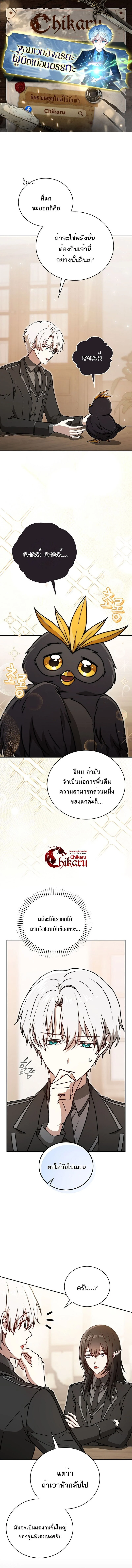 Concept Grasping Magic Genius ตอนที่ 33 page 0