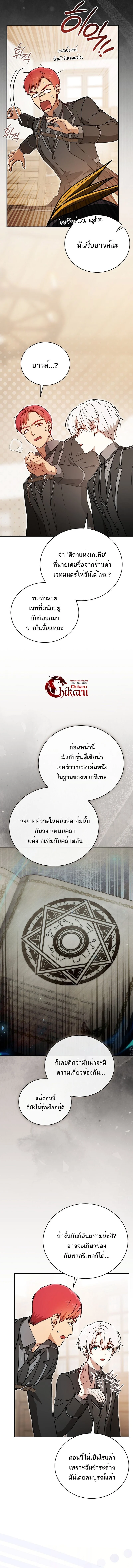 Concept Grasping Magic Genius ตอนที่ 33 page 3