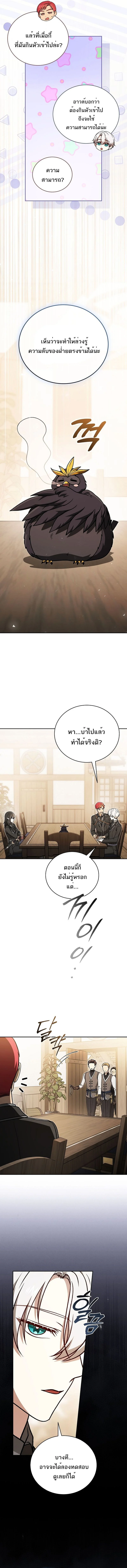 Concept Grasping Magic Genius ตอนที่ 33 page 4