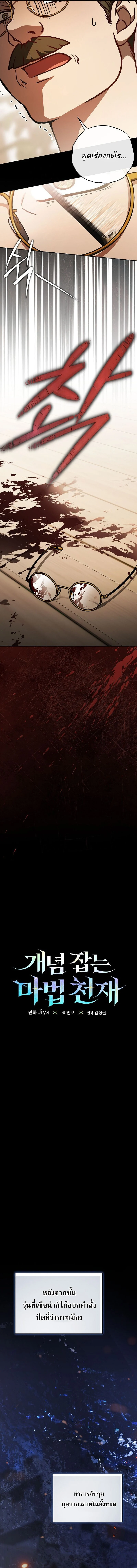 Concept Grasping Magic Genius ตอนที่ 33 page 14