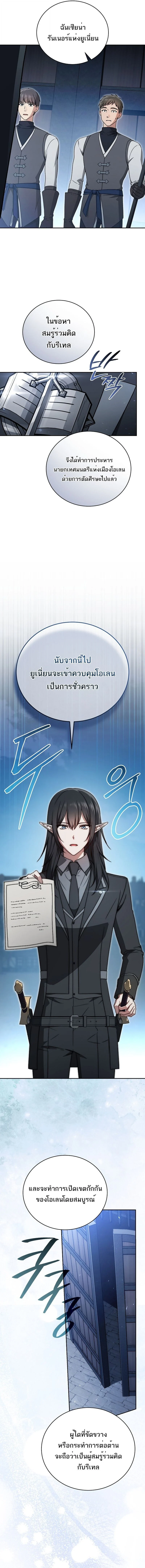 Concept Grasping Magic Genius ตอนที่ 34 page 5