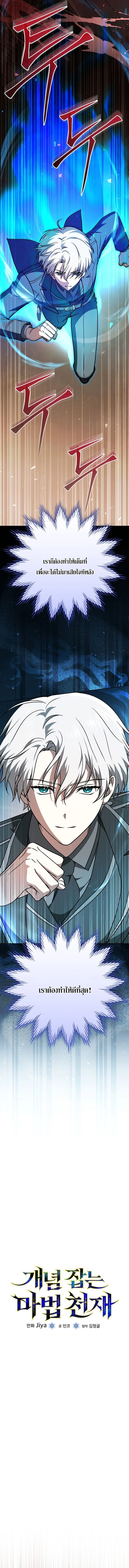 Concept Grasping Magic Genius ตอนที่ 35 page 4