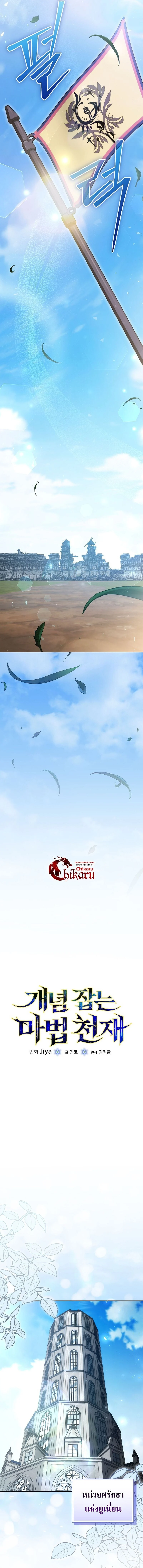 Concept Grasping Magic Genius ตอนที่ 36 page 9