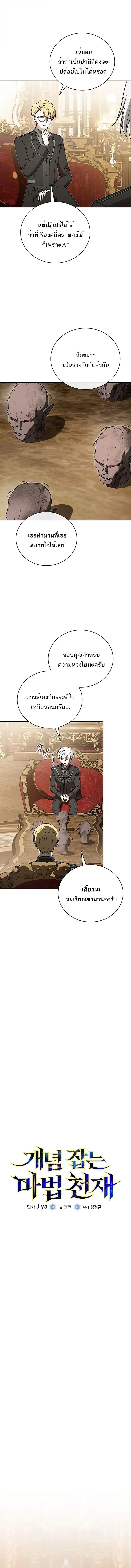 Concept Grasping Magic Genius ตอนที่ 37 page 1