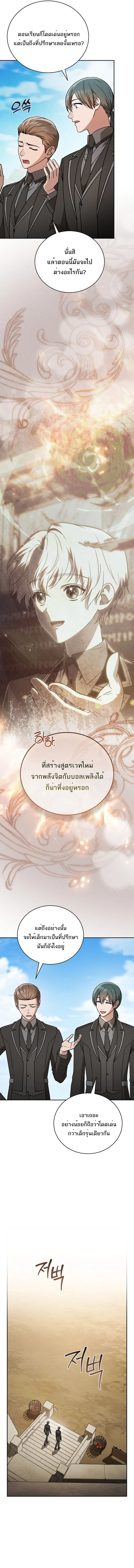 Concept Grasping Magic Genius ตอนที่ 37 page 14