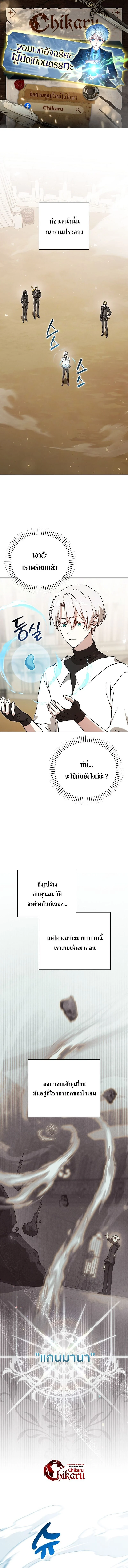 Concept Grasping Magic Genius ตอนที่ 38 page 0