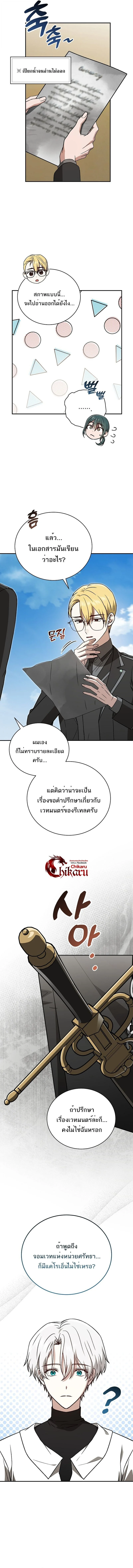 Concept Grasping Magic Genius ตอนที่ 38 page 6