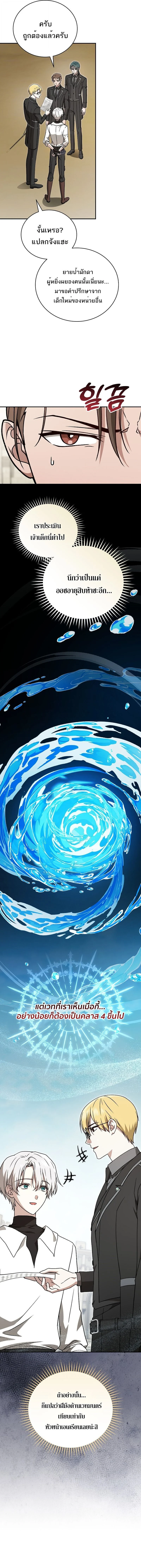 Concept Grasping Magic Genius ตอนที่ 38 page 7
