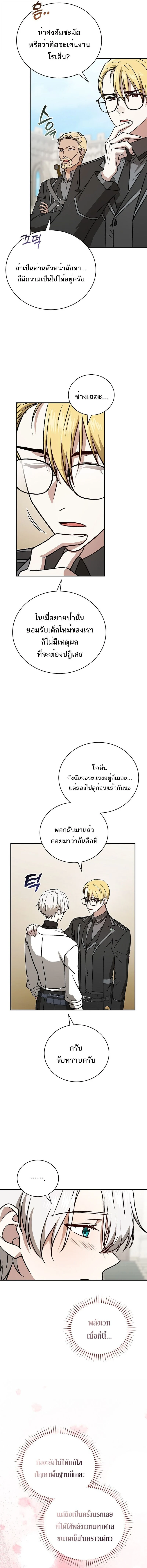 Concept Grasping Magic Genius ตอนที่ 38 page 8