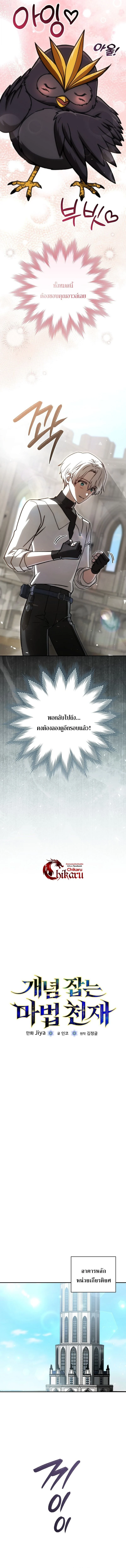 Concept Grasping Magic Genius ตอนที่ 38 page 9