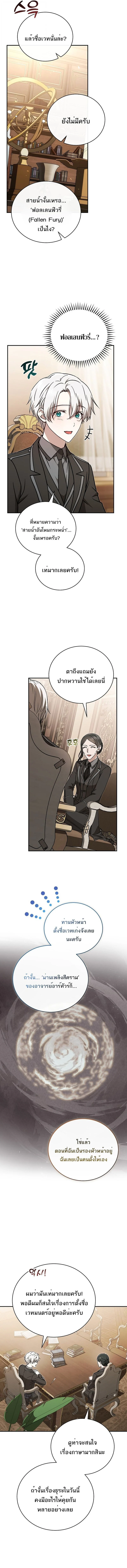 Concept Grasping Magic Genius ตอนที่ 38 page 11