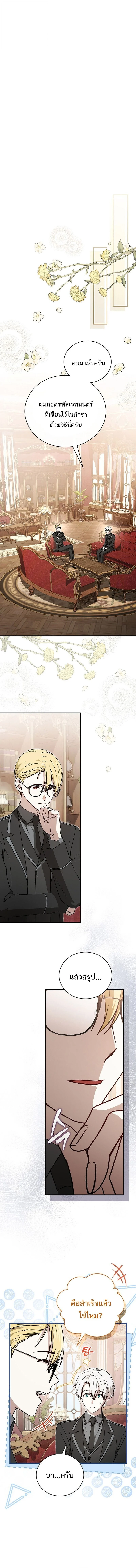 Concept Grasping Magic Genius ตอนที่ 39 page 2