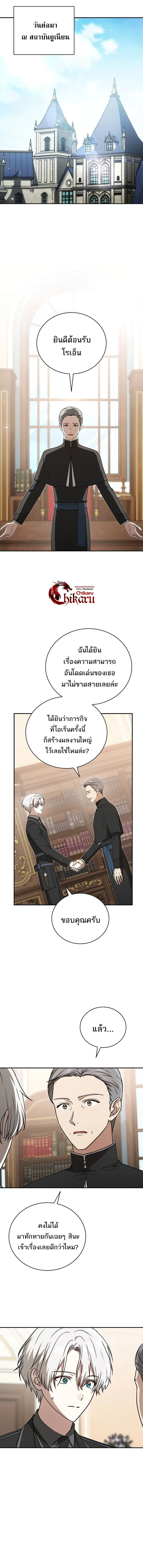 Concept Grasping Magic Genius ตอนที่ 39 page 9