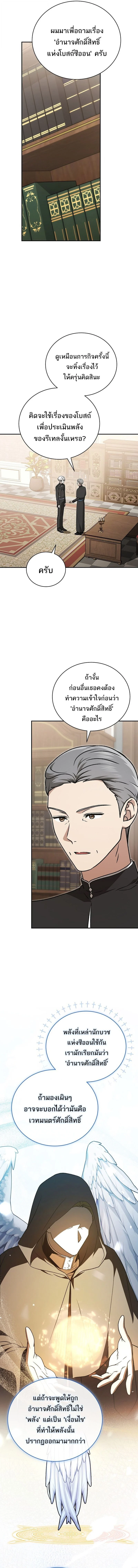 Concept Grasping Magic Genius ตอนที่ 39 page 10