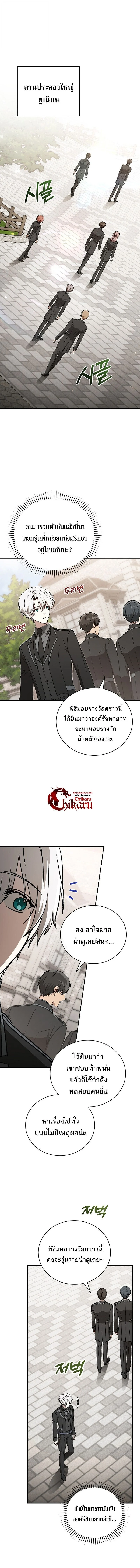 Concept Grasping Magic Genius ตอนที่ 39 page 12