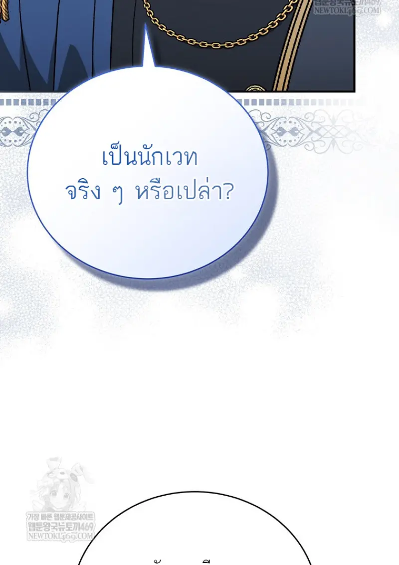 Concept Grasping Magic Genius ตอนที่ 40 page 21