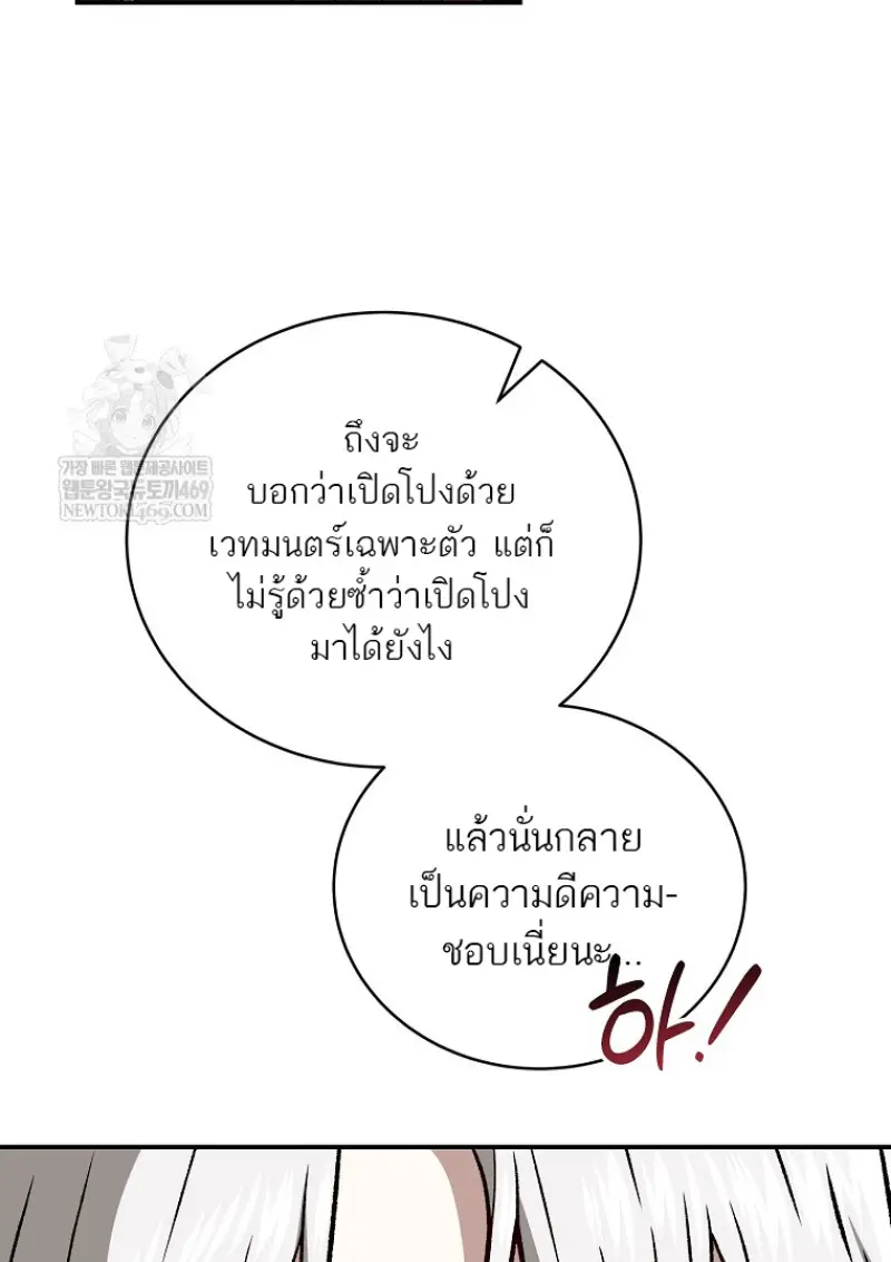 Concept Grasping Magic Genius ตอนที่ 40 page 26