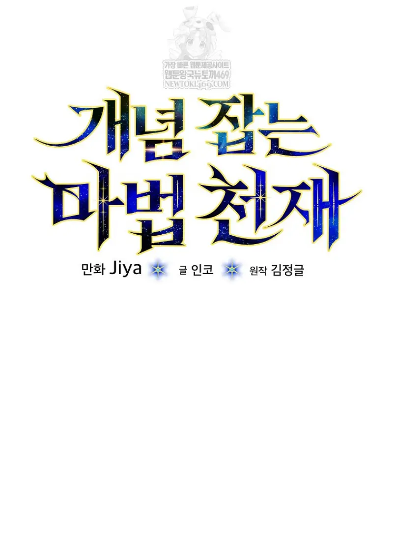 Concept Grasping Magic Genius ตอนที่ 40 page 38