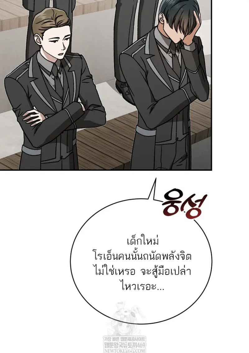 Concept Grasping Magic Genius ตอนที่ 40 page 42