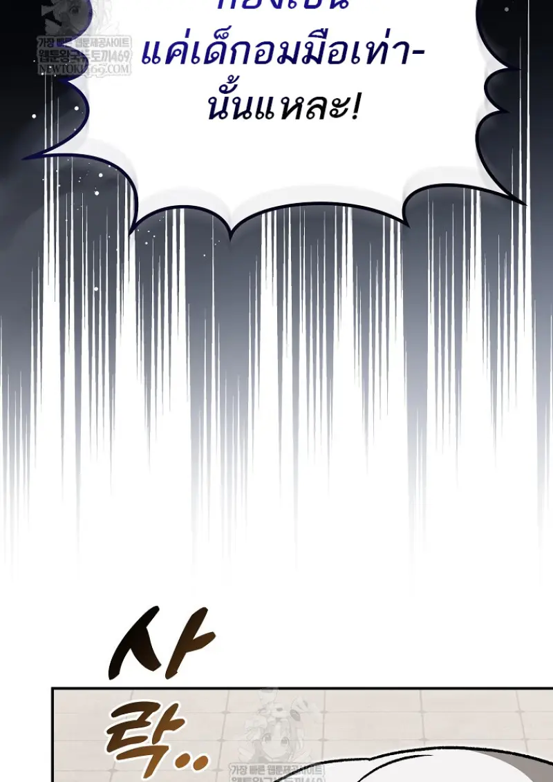 Concept Grasping Magic Genius ตอนที่ 40 page 85