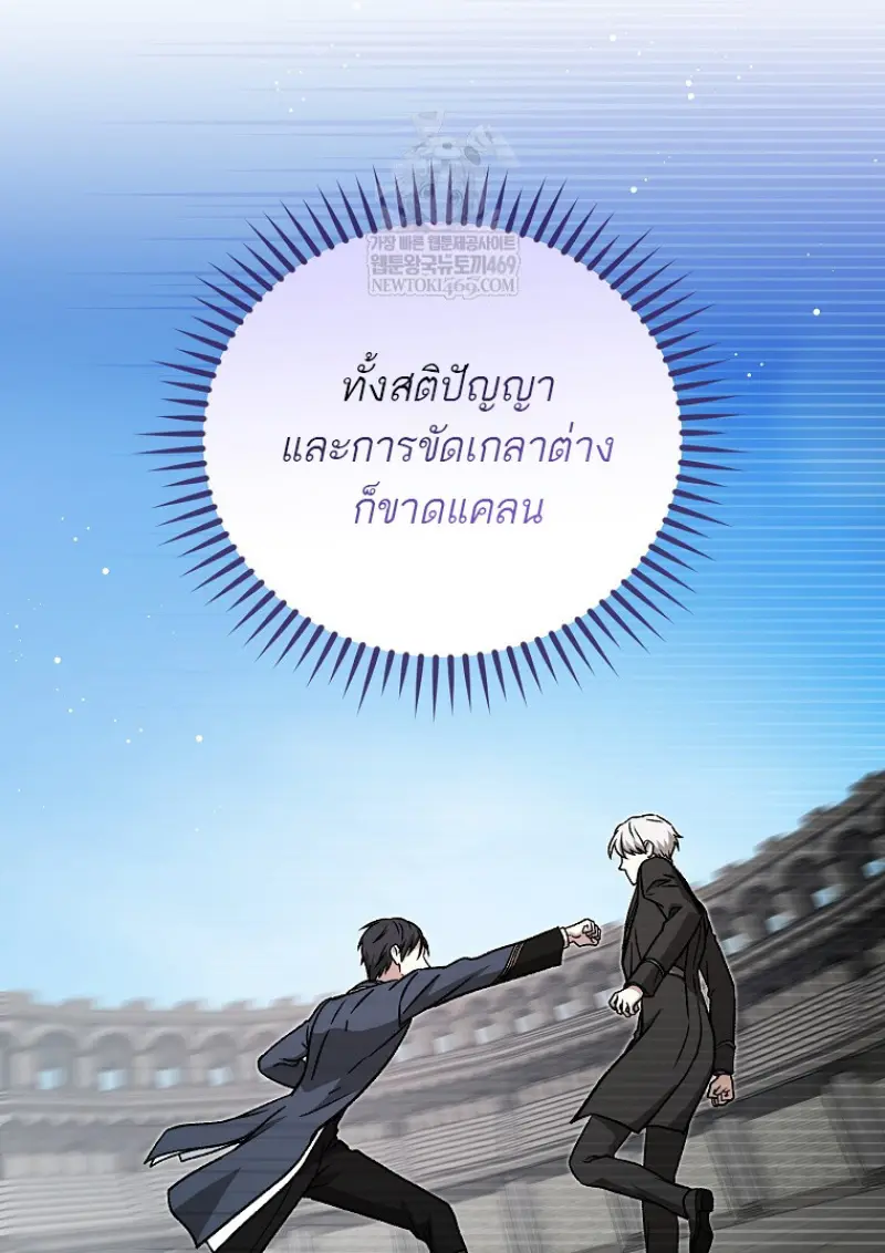 Concept Grasping Magic Genius ตอนที่ 40 page 91