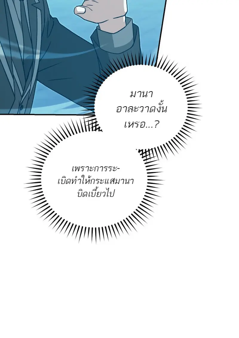 Concept Grasping Magic Genius ตอนที่ 40 page 108