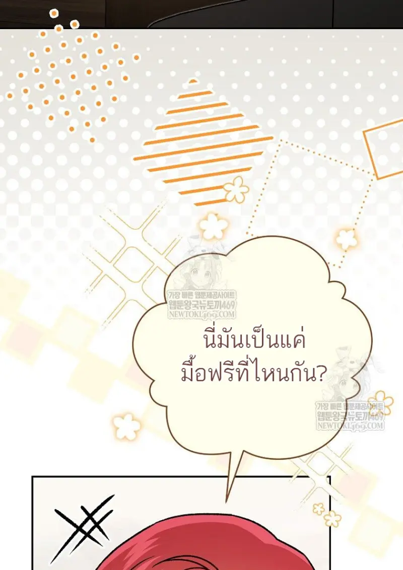 Concept Grasping Magic Genius ตอนที่ 41 page 5