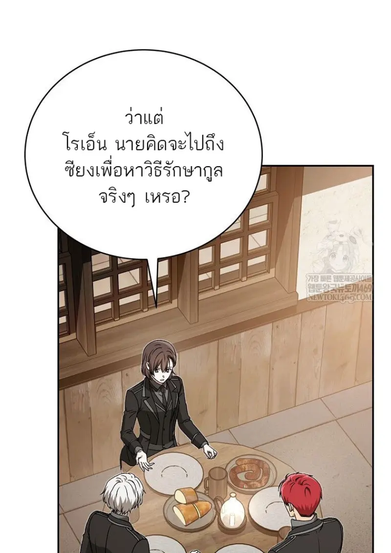 Concept Grasping Magic Genius ตอนที่ 41 page 8