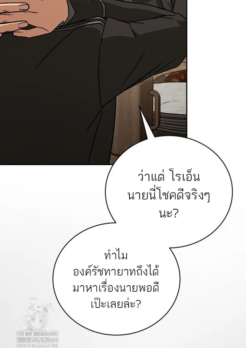 Concept Grasping Magic Genius ตอนที่ 41 page 12