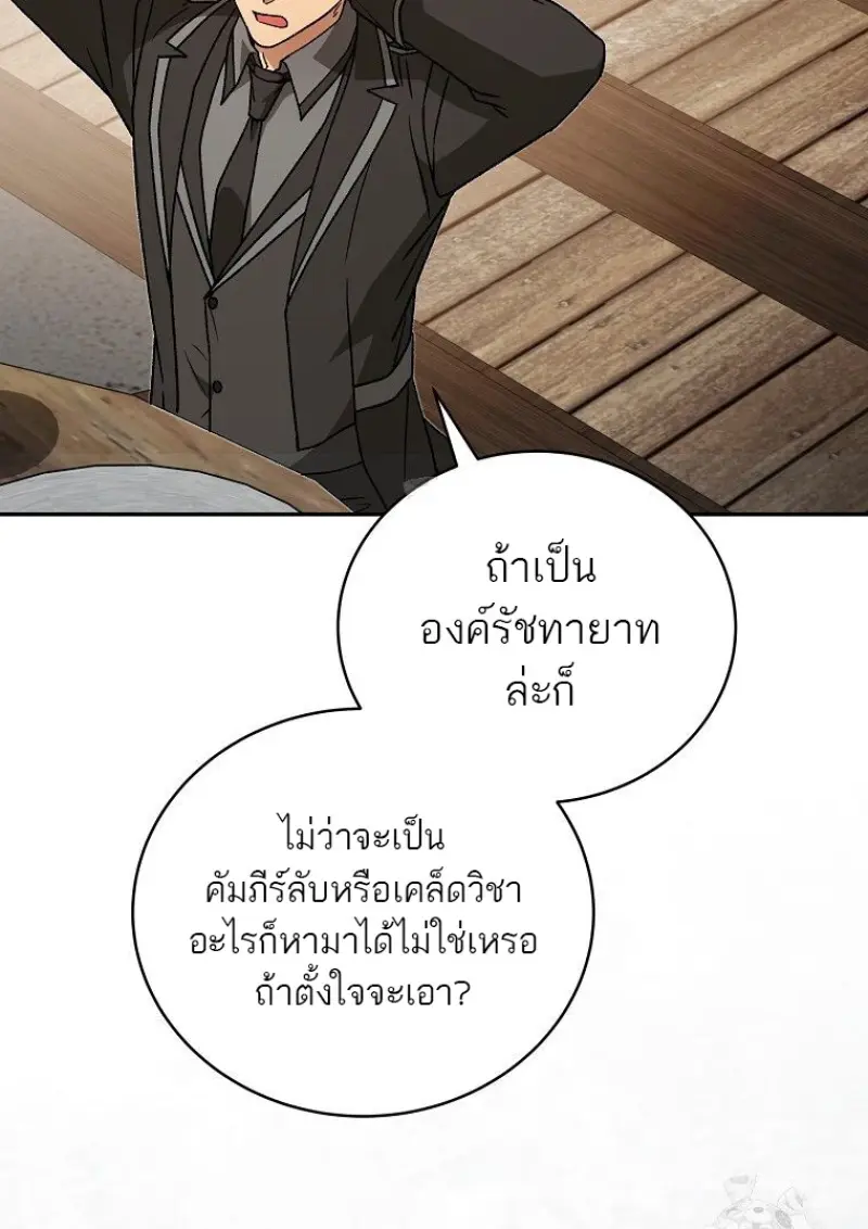 Concept Grasping Magic Genius ตอนที่ 41 page 16