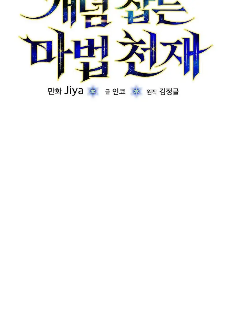 Concept Grasping Magic Genius ตอนที่ 41 page 44