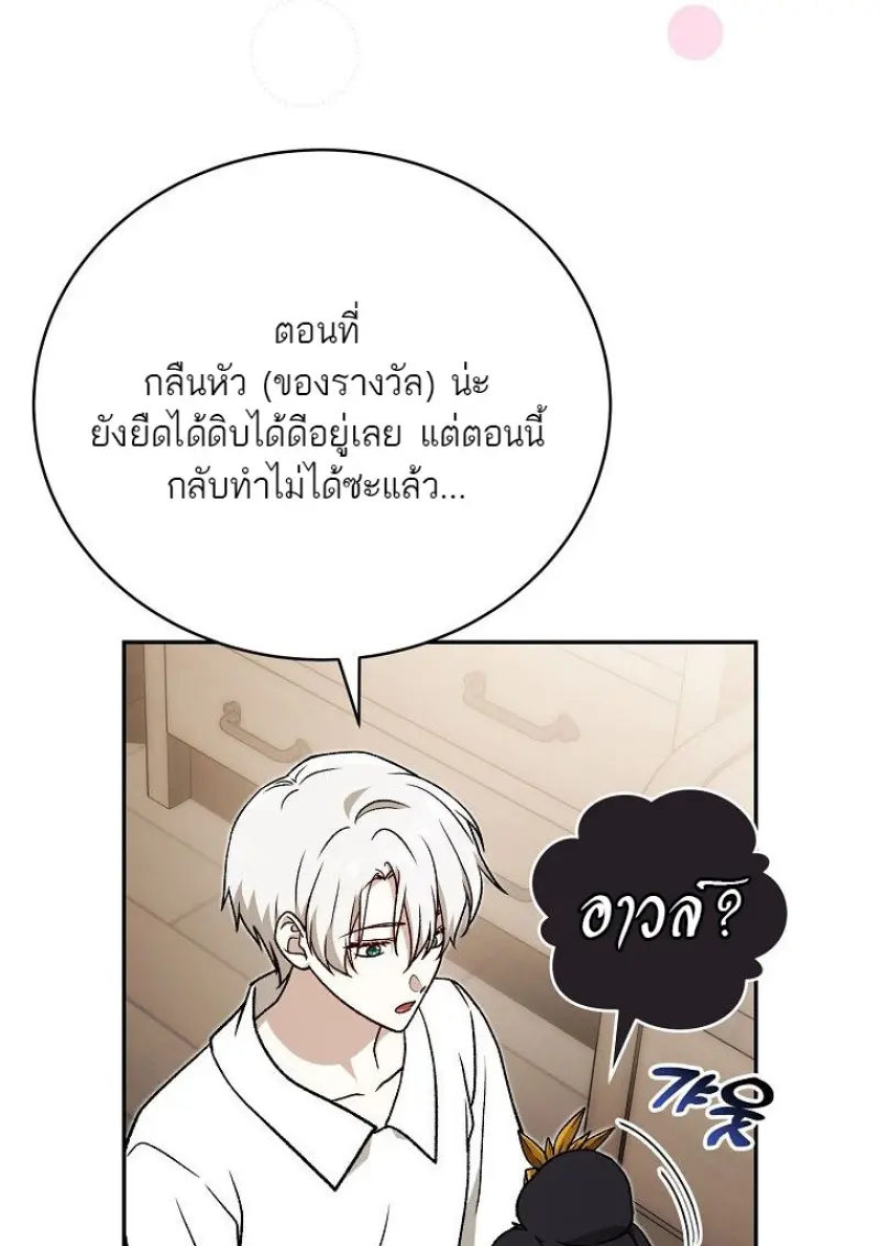Concept Grasping Magic Genius ตอนที่ 41 page 53