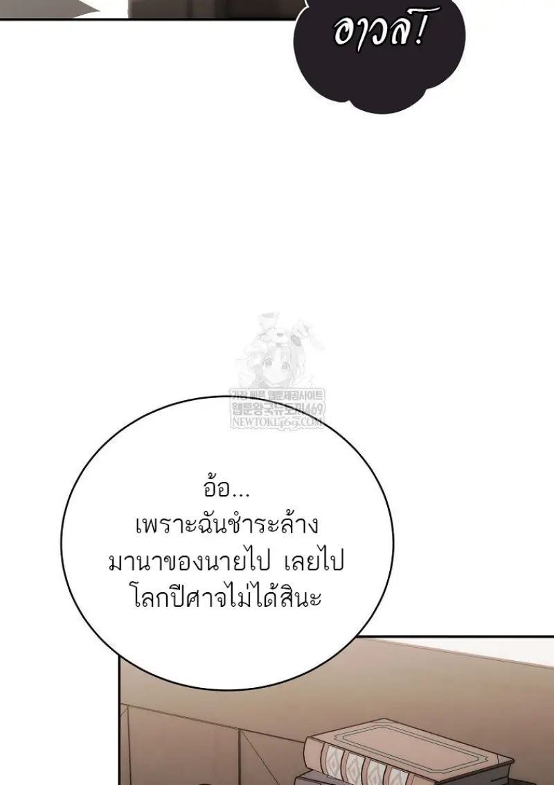 Concept Grasping Magic Genius ตอนที่ 41 page 56