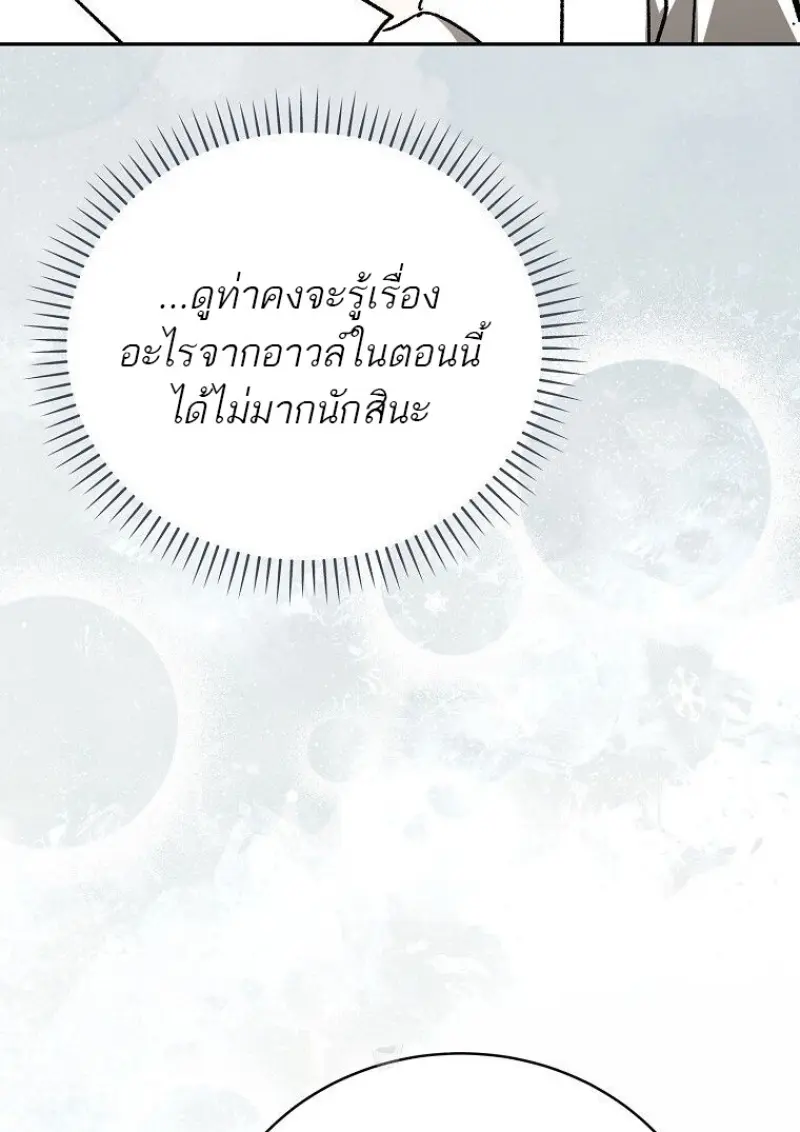 Concept Grasping Magic Genius ตอนที่ 41 page 59