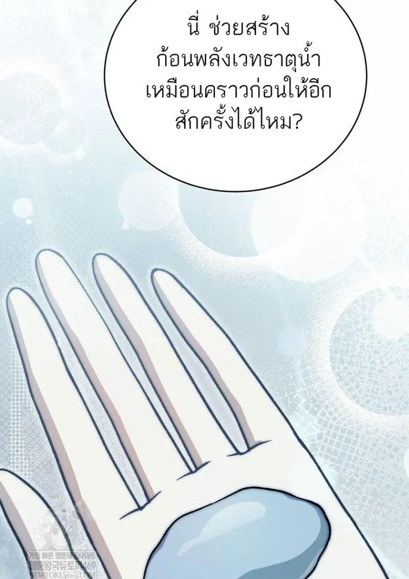 Concept Grasping Magic Genius ตอนที่ 41 page 60