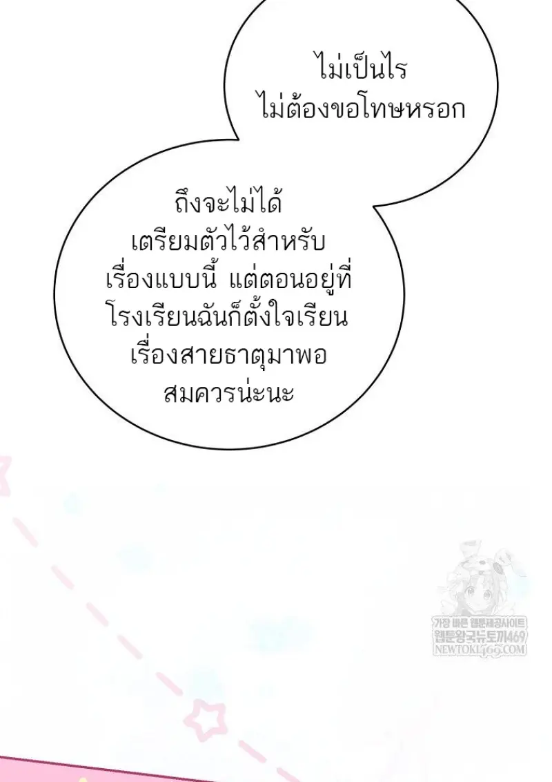 Concept Grasping Magic Genius ตอนที่ 41 page 65