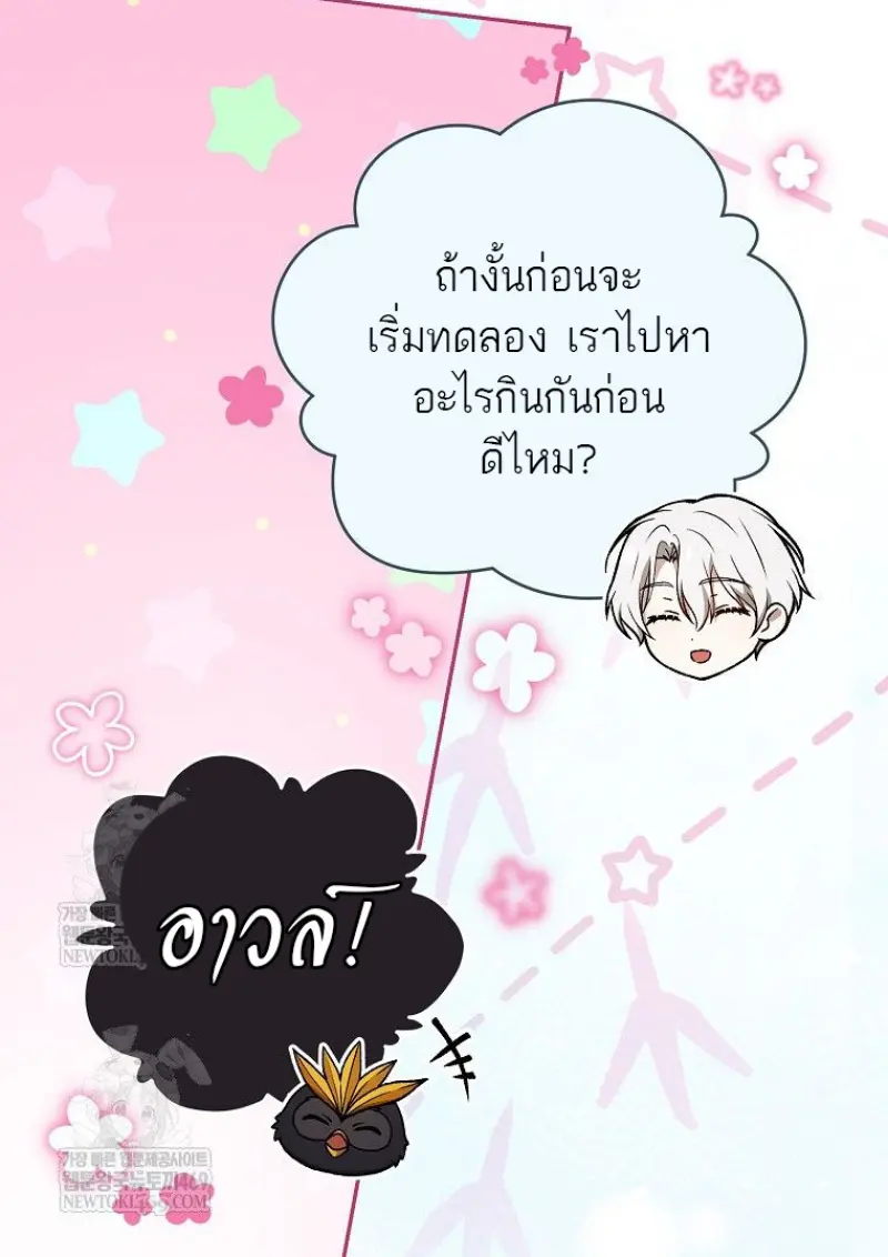 Concept Grasping Magic Genius ตอนที่ 41 page 66
