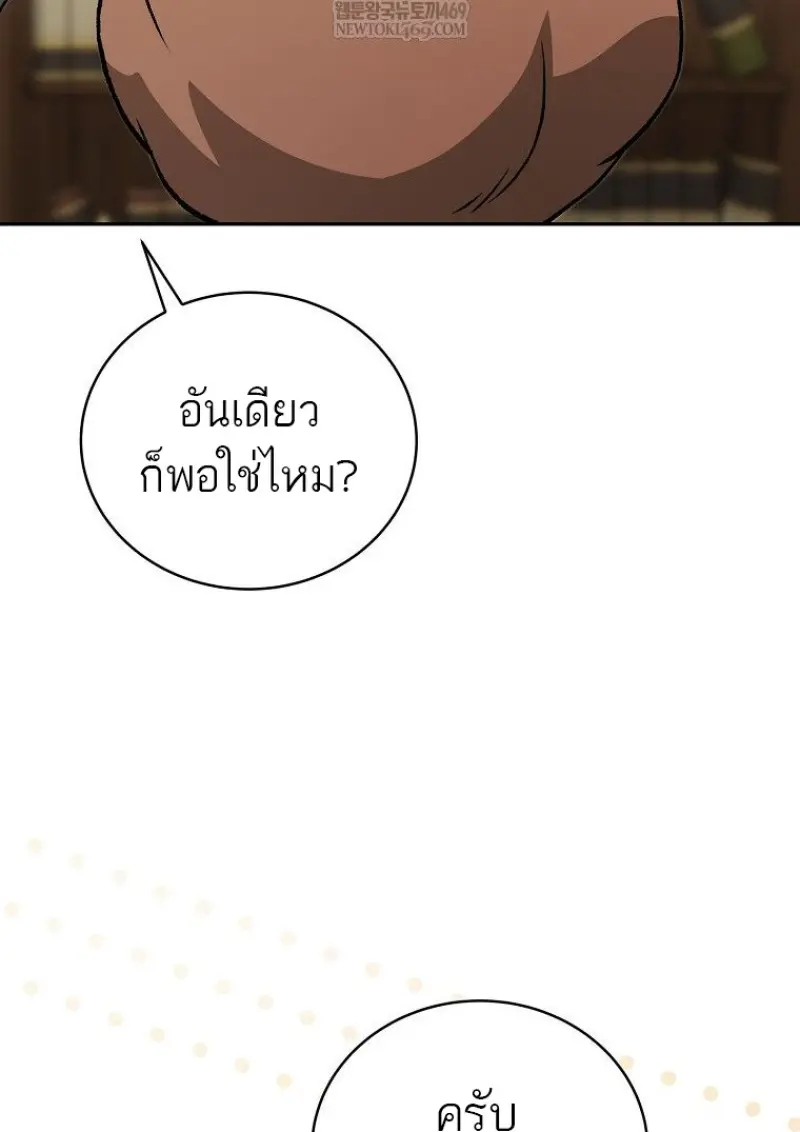 Concept Grasping Magic Genius ตอนที่ 41 page 82