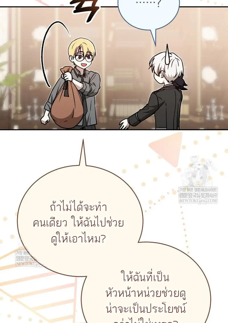 Concept Grasping Magic Genius ตอนที่ 41 page 84