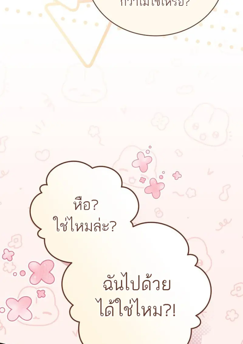 Concept Grasping Magic Genius ตอนที่ 41 page 85