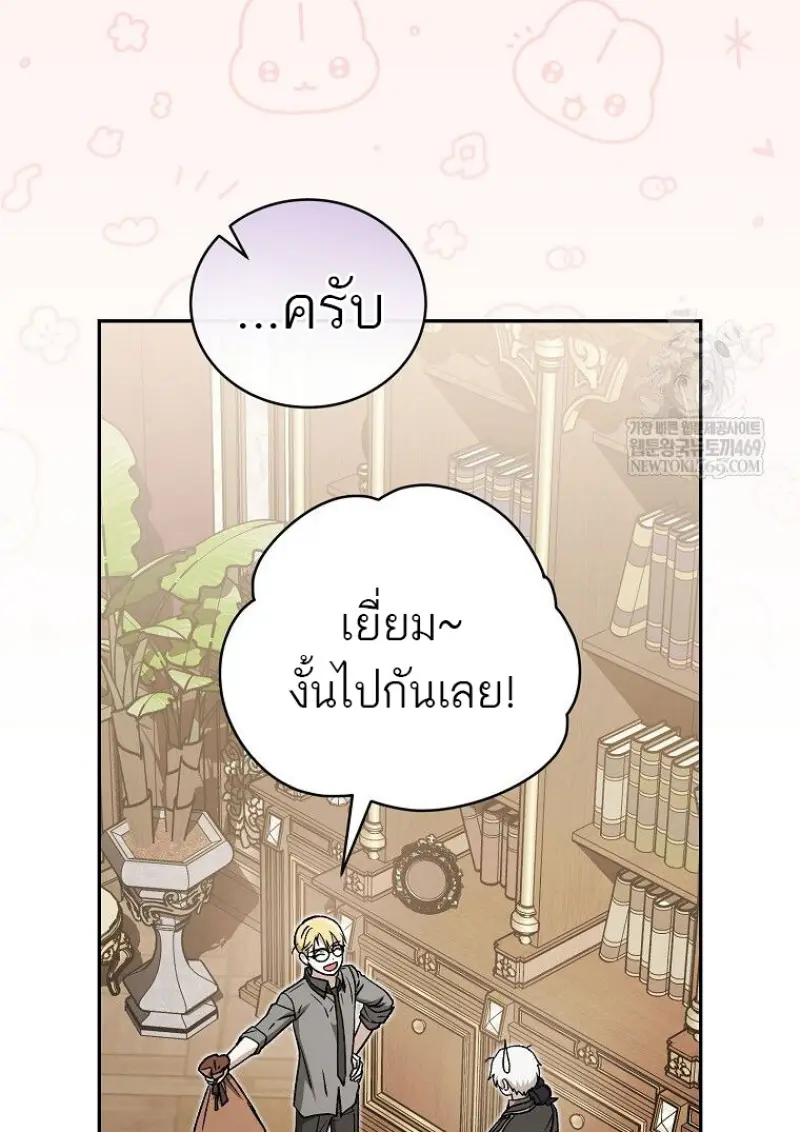 Concept Grasping Magic Genius ตอนที่ 41 page 87