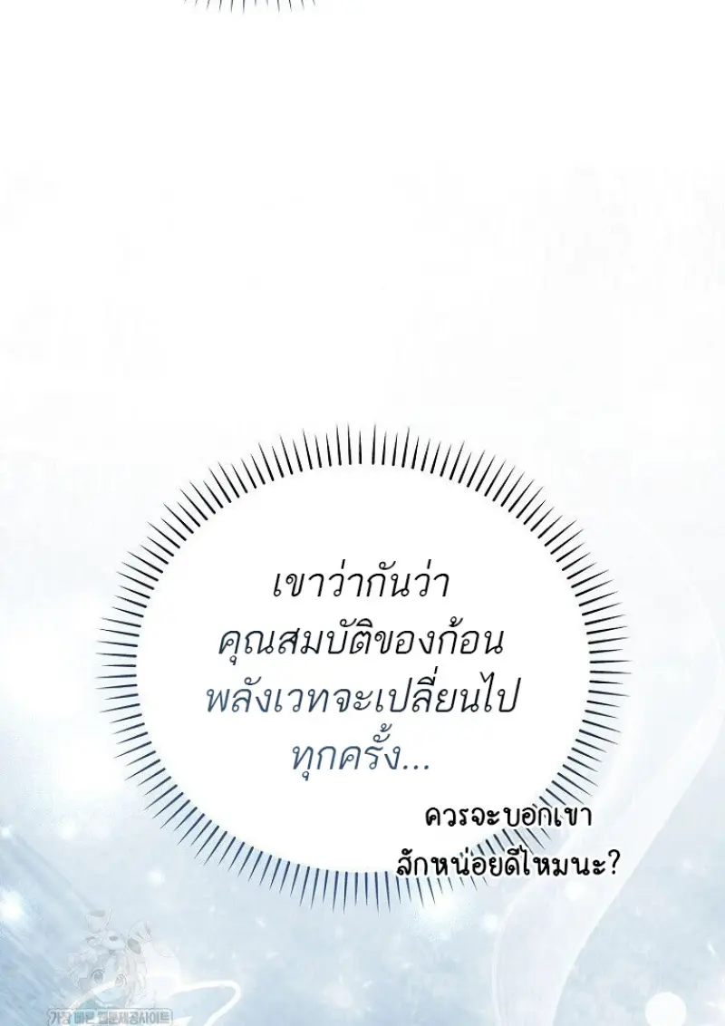 Concept Grasping Magic Genius ตอนที่ 41 page 97