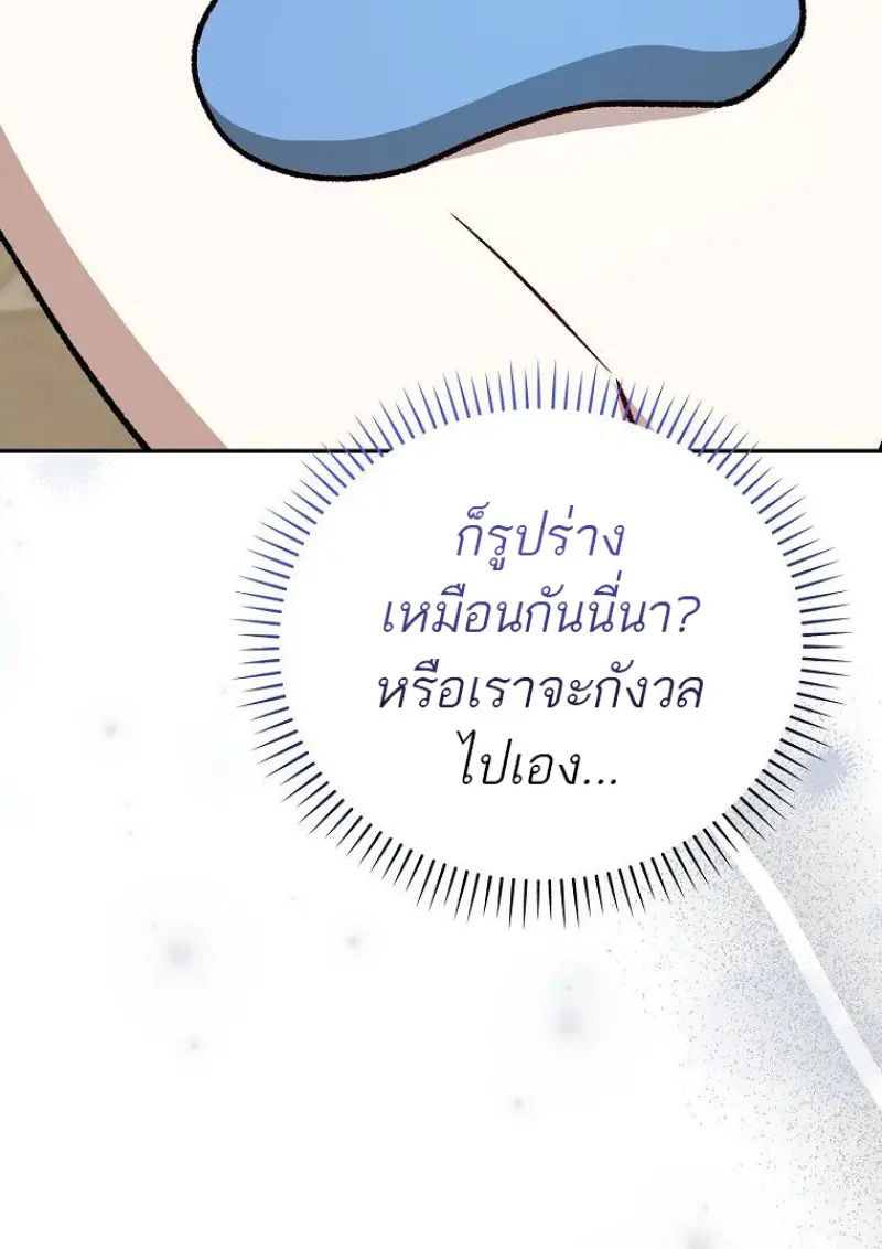 Concept Grasping Magic Genius ตอนที่ 41 page 103