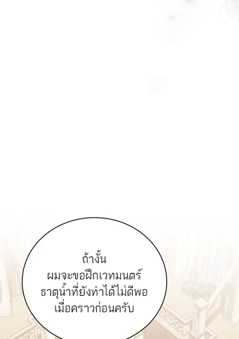 Concept Grasping Magic Genius ตอนที่ 41 page 104