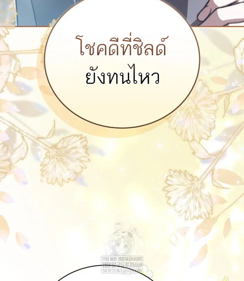 Concept Grasping Magic Genius ตอนที่ 41 page 143
