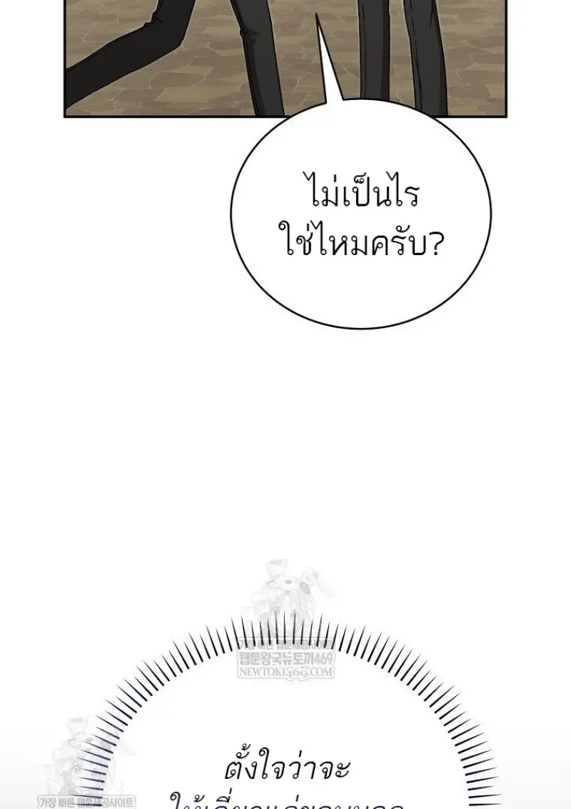 Concept Grasping Magic Genius ตอนที่ 41 page 145