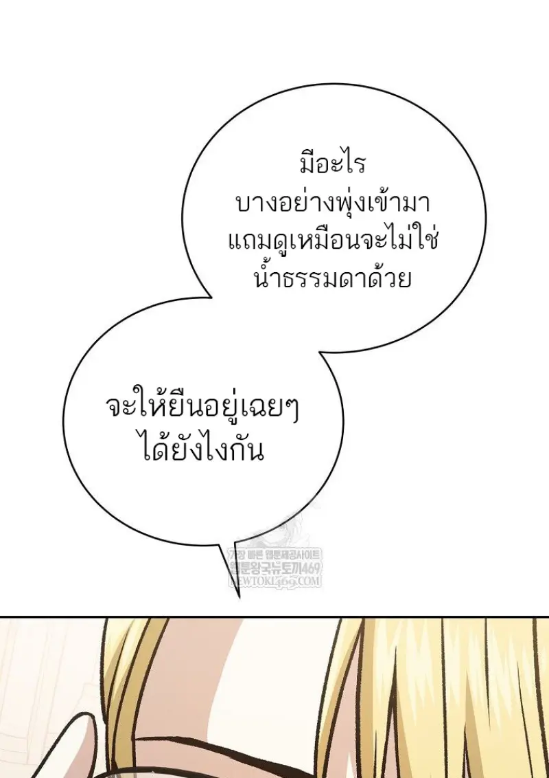 Concept Grasping Magic Genius ตอนที่ 41 page 149